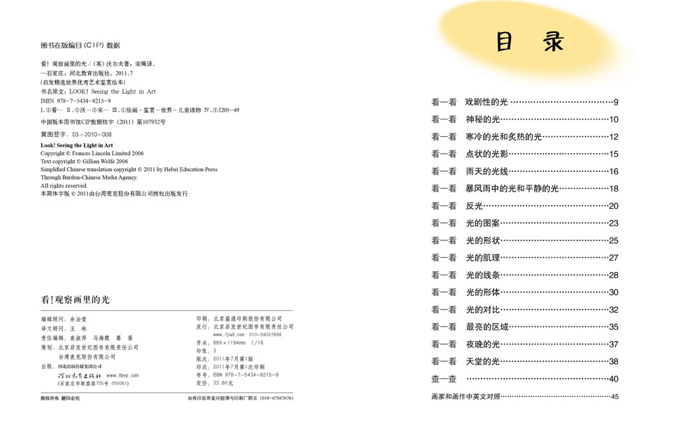 看光线 (03),绘本,绘本故事,绘本阅读,故事书,童书,图画书,课外阅读